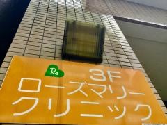 ローズマリー肛門・胃腸内科クリニック