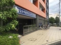 なかやまクリニック
