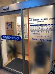 林内科クリニック