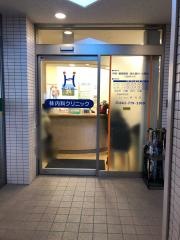 林内科クリニック