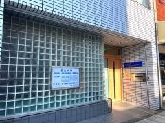 若山内科