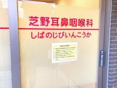 芝野耳鼻咽喉科