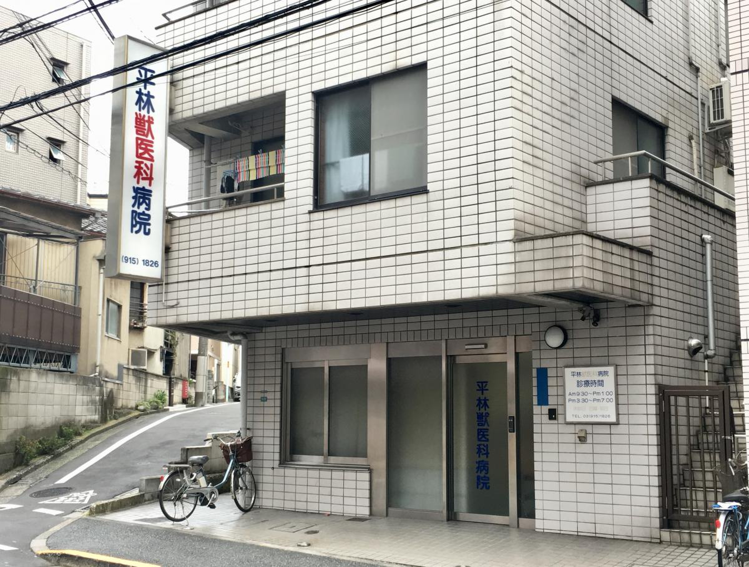 平林 獣医 科 病院