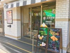 ケンタッキーフライドチキン　中野店