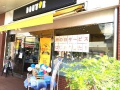 ドトールコーヒーショップ　ひばりヶ丘南口店