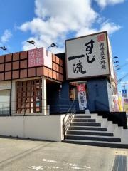 すし一流　宝塚店