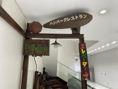 びっくりドンキー　本通店