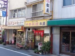 松屋食堂