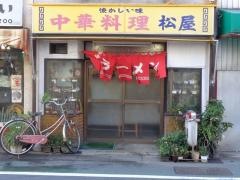 松屋食堂