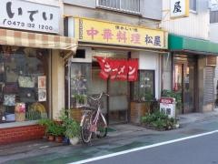 松屋食堂