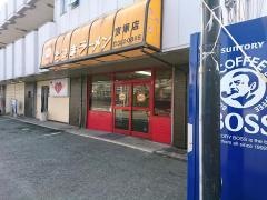 さつまラーメン　京塚店
