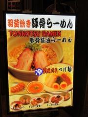 麺屋かんじん堂