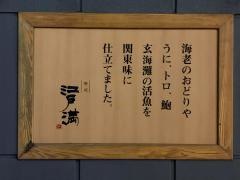 江戸満