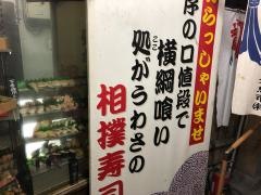 相撲寿司大砲部屋