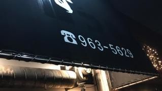 焼肉居酒屋たつま