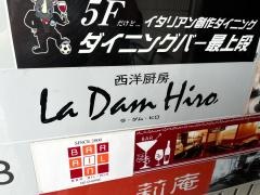 ラ・ダム・ヒロ西洋厨房（ＬａＤａｍＨｉｒｏ）