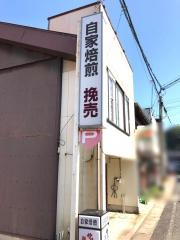 サルビア珈琲