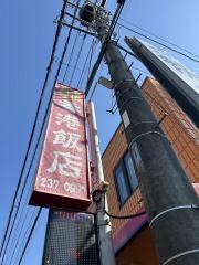 香港飯店