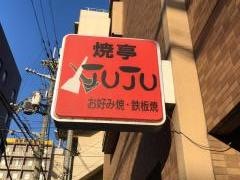 ＪＵＪＵ　新大宮店