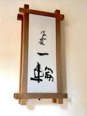 一輪
