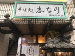 志な乃