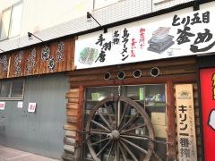 ゆ鳥　加古川駅前店