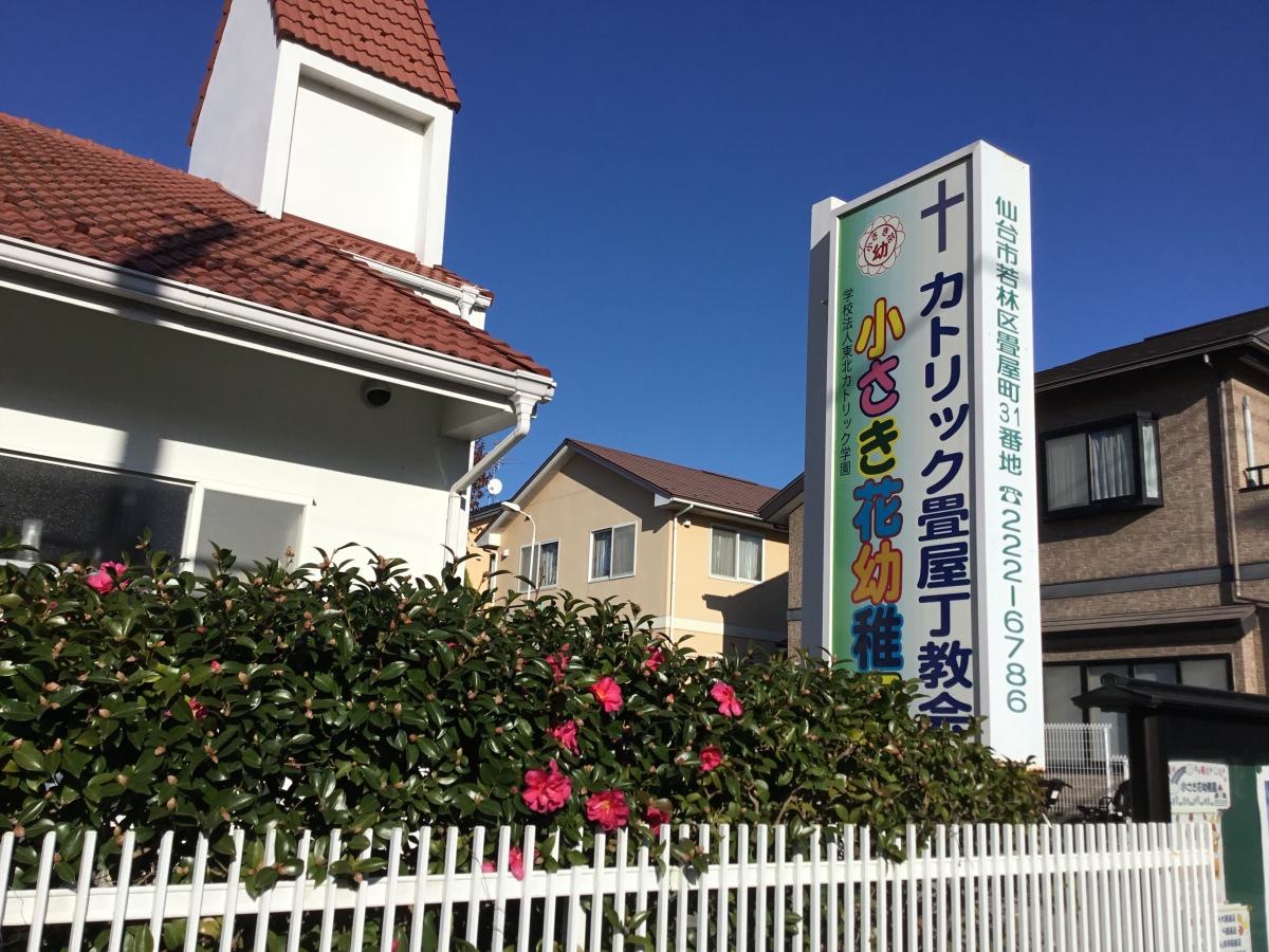 カトリック教会畳屋丁教会外観