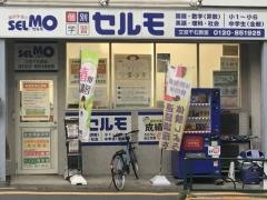 個別学習のセルモ　文京千石教室