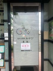 整体治療院みやび山科本院
