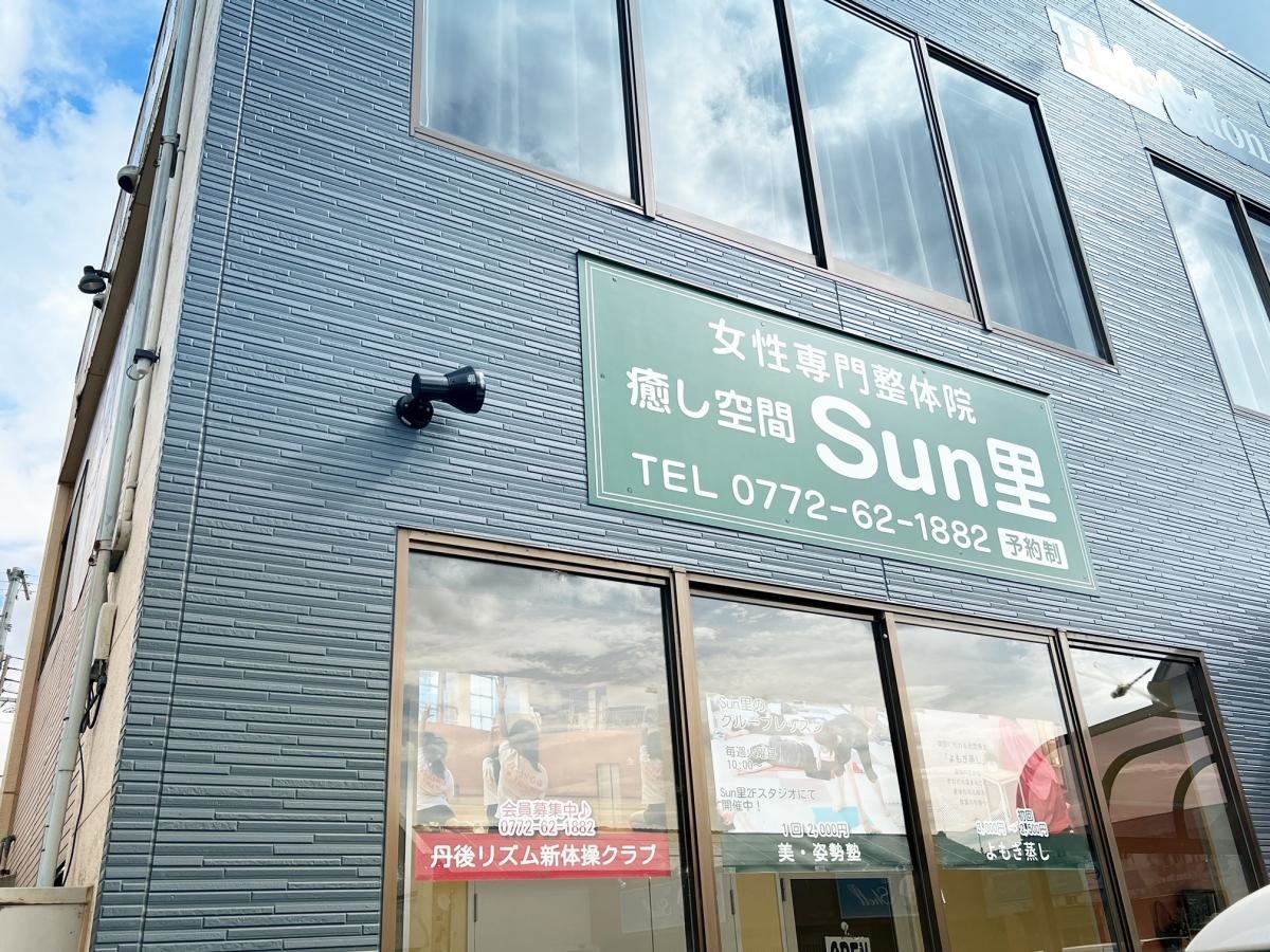 癒し空間Ｓｕｎ里