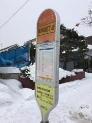 「東共栄２丁目」バス停留所