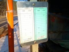 「千五沢」バス停留所