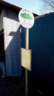 「堂上」バス停留所