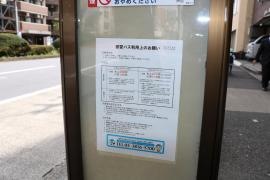 「関口一丁目」バス停留所