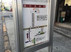 「一ツ家一丁目」バス停留所