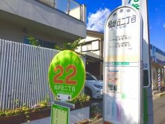 「松が丘二丁目」バス停留所