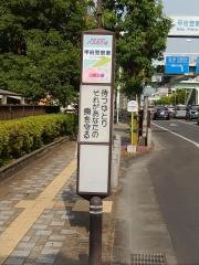 「甲府警察署」バス停留所
