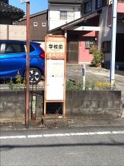 「学校前１」バス停留所