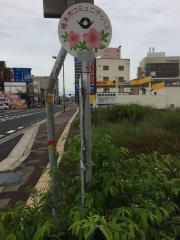 「車庫前(橋本市)」バス停留所
