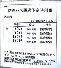 「西河内(防府市)」バス停留所