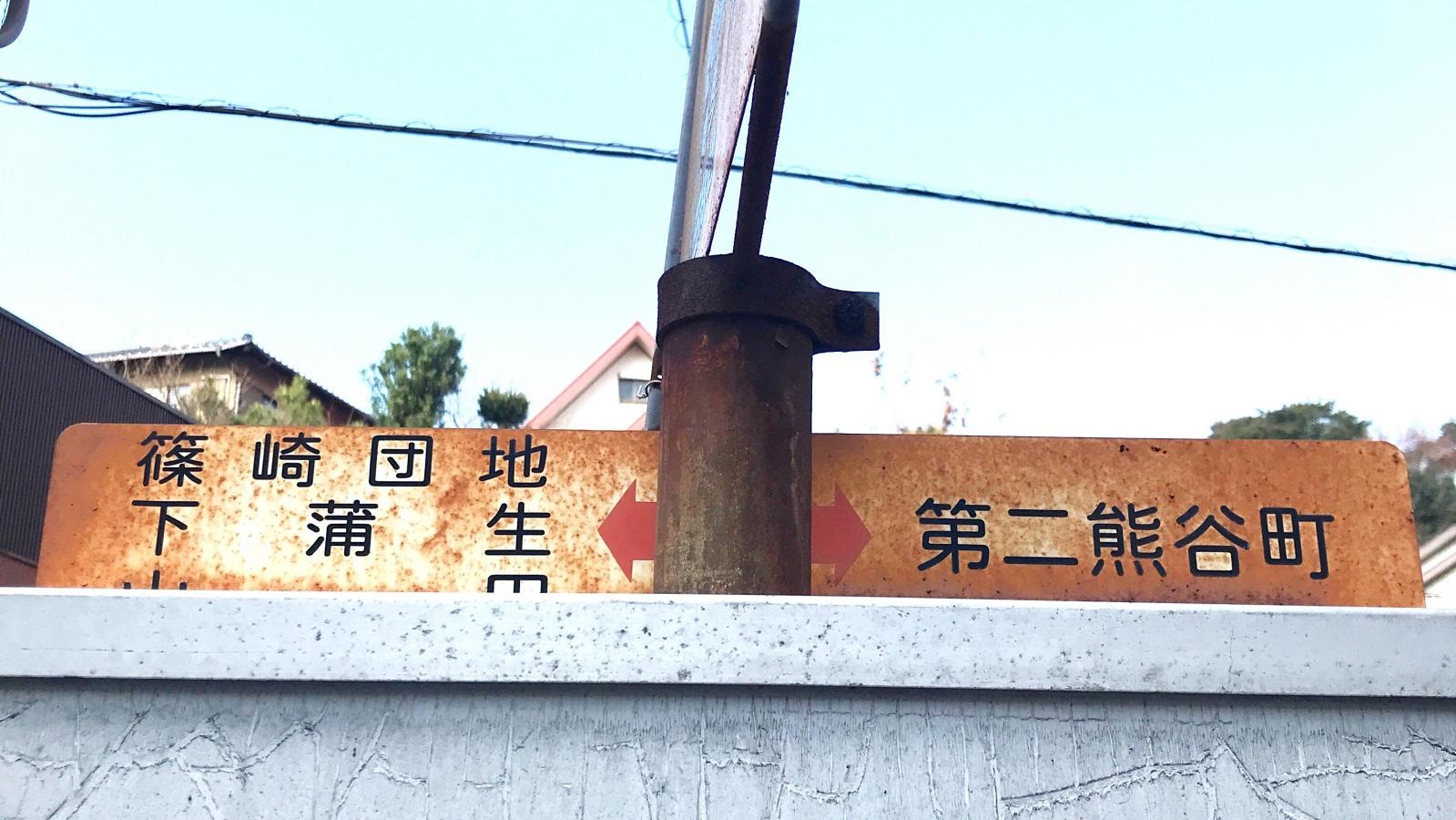 蒲生入口バス停