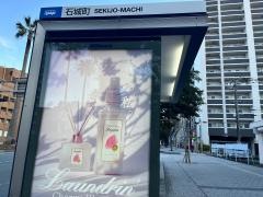 「石城町」バス停留所