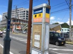「新川町」バス停留所