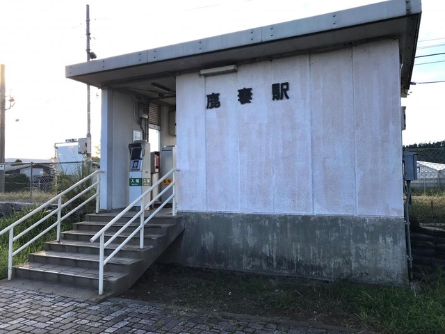 鹿妻駅