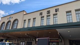 両国駅