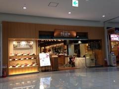 さち福や　ららぽーと甲子園店