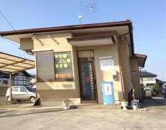 山本接骨院