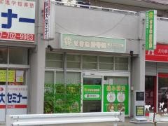せきね接骨院