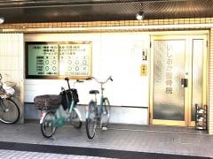 いしおか整骨院
