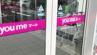 ゆめマート小倉東